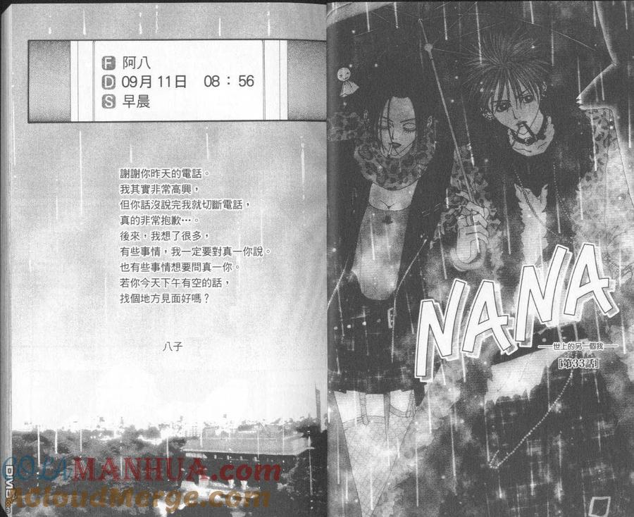 第10卷-NANA-矢泽 爱（第4张）