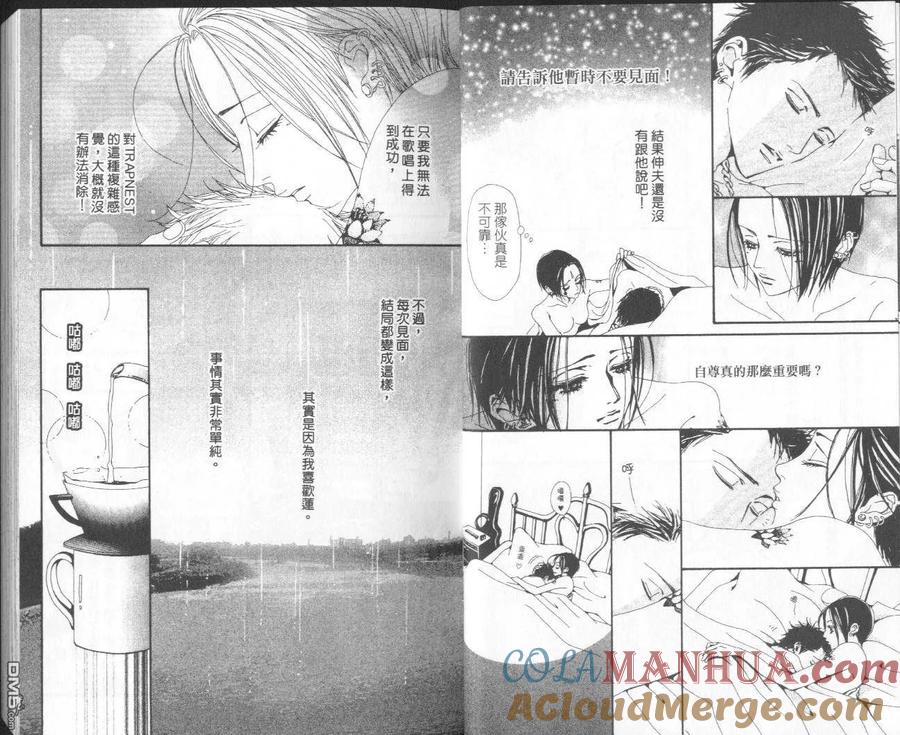 第10卷-NANA-矢泽 爱（第7张）