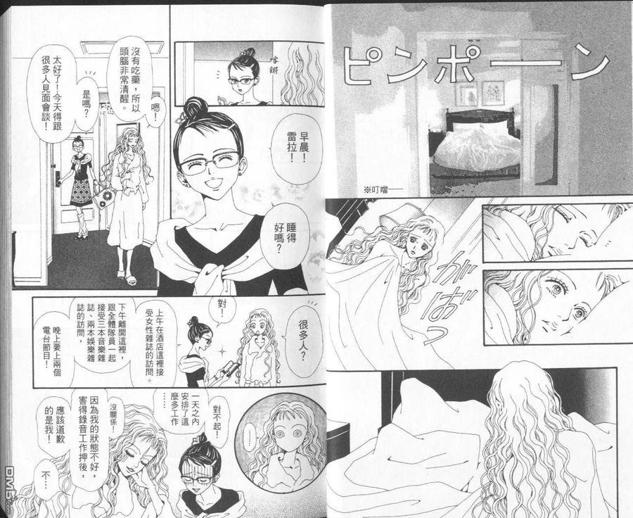 第10卷-NANA-矢泽 爱（第5张）