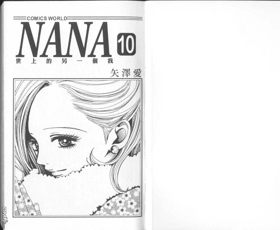 第10卷-NANA-矢泽 爱（第2张）