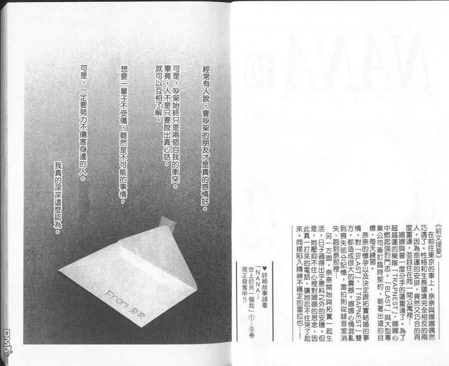 第10卷-NANA-矢泽 爱（第3张）