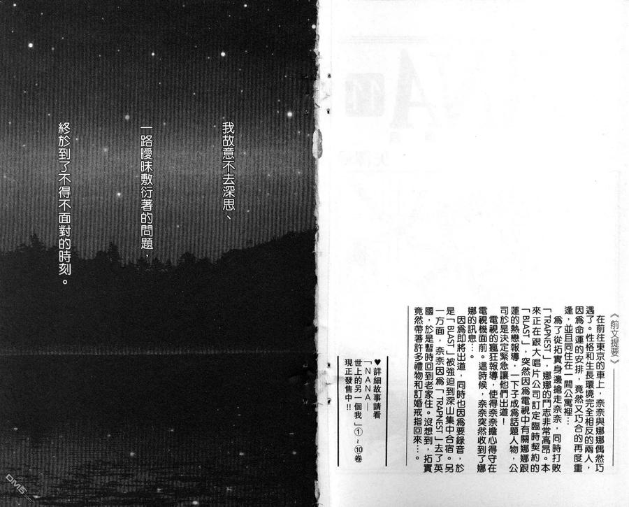 第11卷-NANA-矢泽 爱（第4张）
