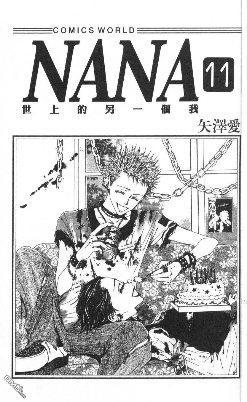 第11卷-NANA-矢泽 爱（第3张）