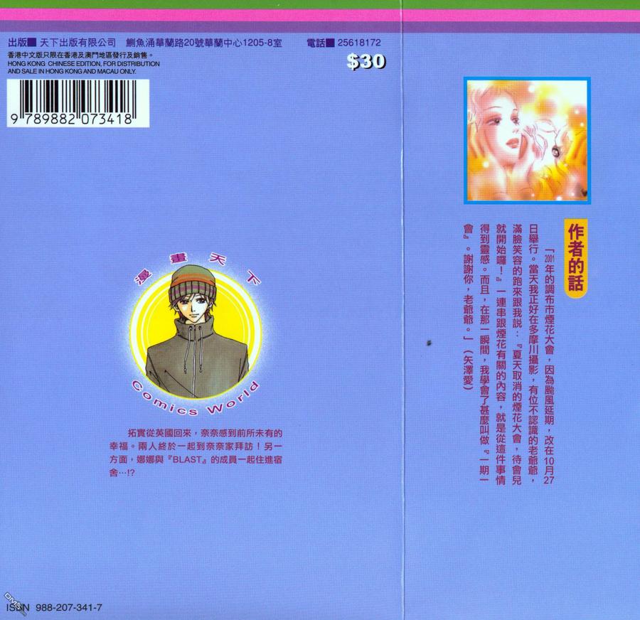 第11卷-NANA-矢泽 爱（第2张）