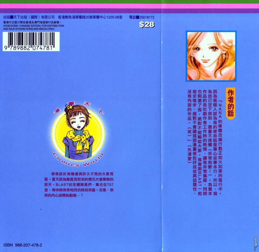 第12卷-NANA-矢泽 爱（第2张）