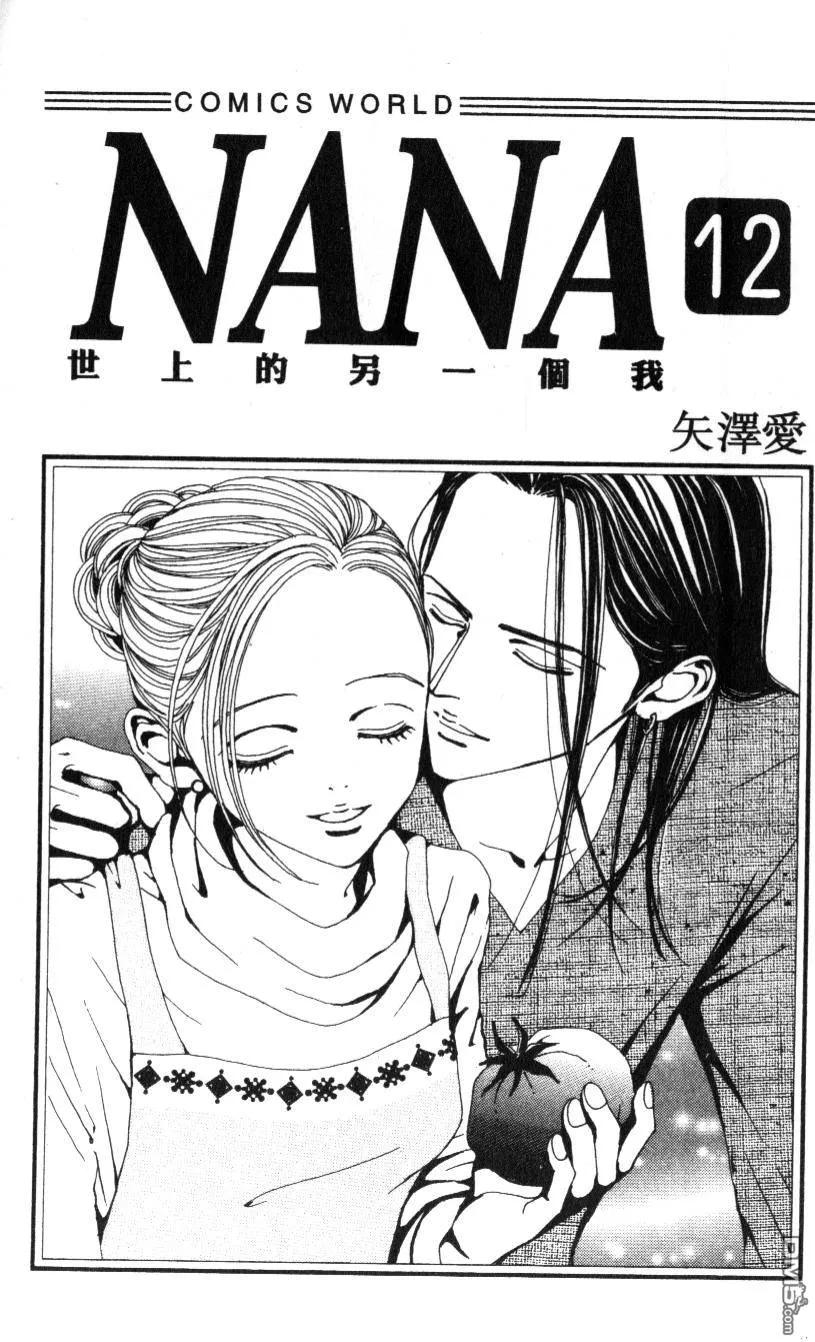 第12卷-NANA-矢泽 爱（第3张）