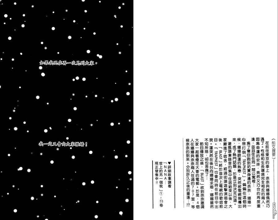 第12卷-NANA-矢泽 爱（第4张）
