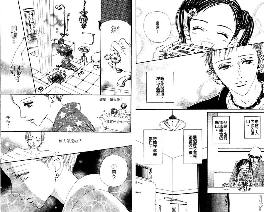 第12卷-NANA-矢泽 爱（第14张）