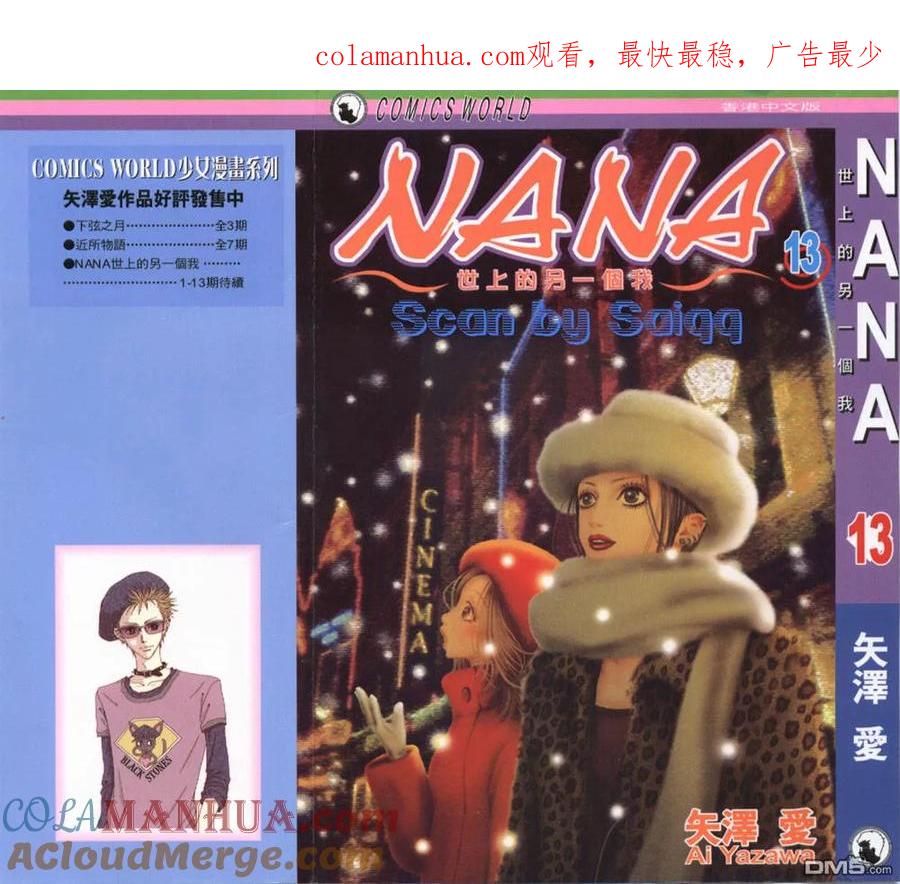 第13卷-NANA-矢泽 爱（第1张）