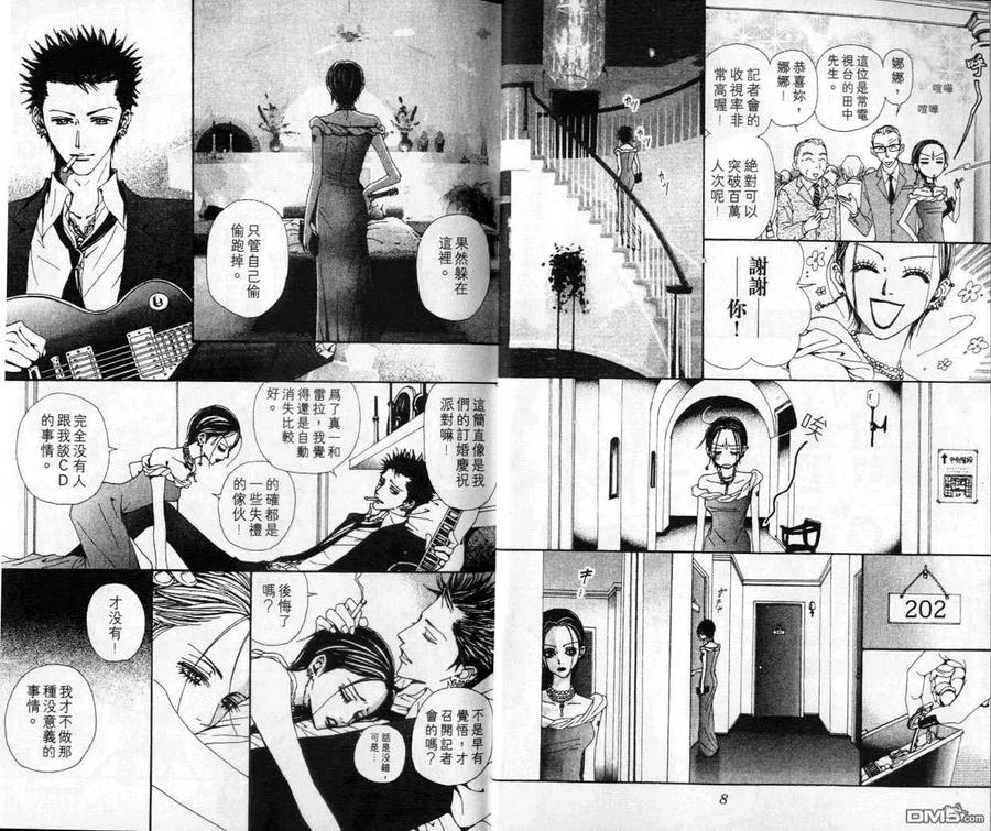 第13卷-NANA-矢泽 爱（第7张）