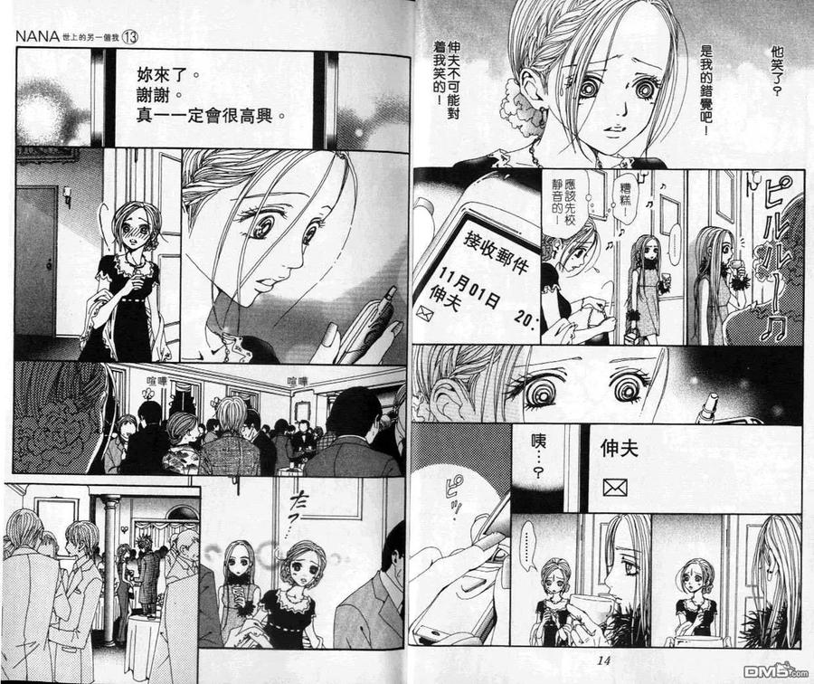 第13卷-NANA-矢泽 爱（第10张）