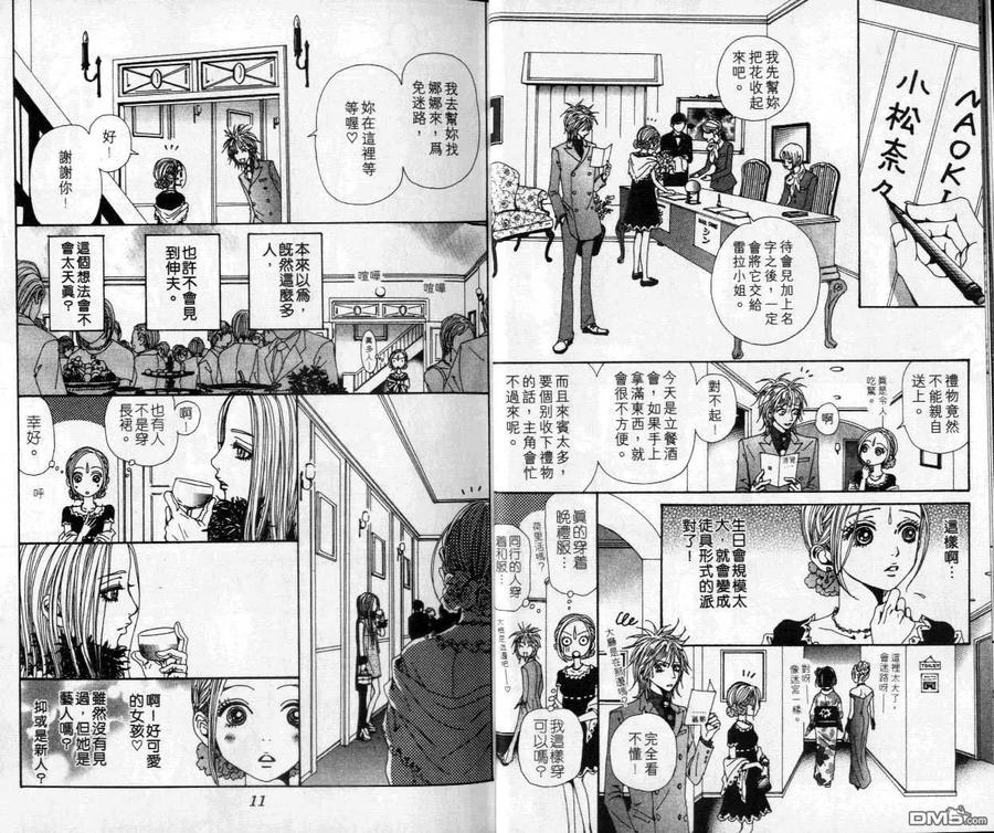 第13卷-NANA-矢泽 爱（第8张）