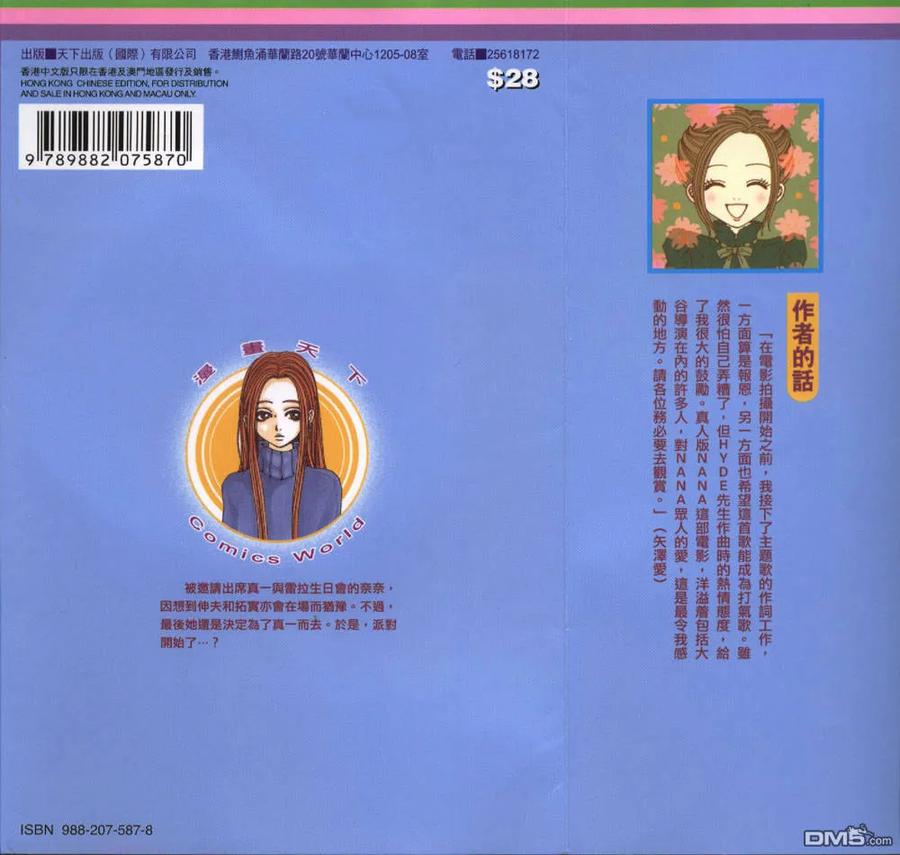 第13卷-NANA-矢泽 爱（第2张）