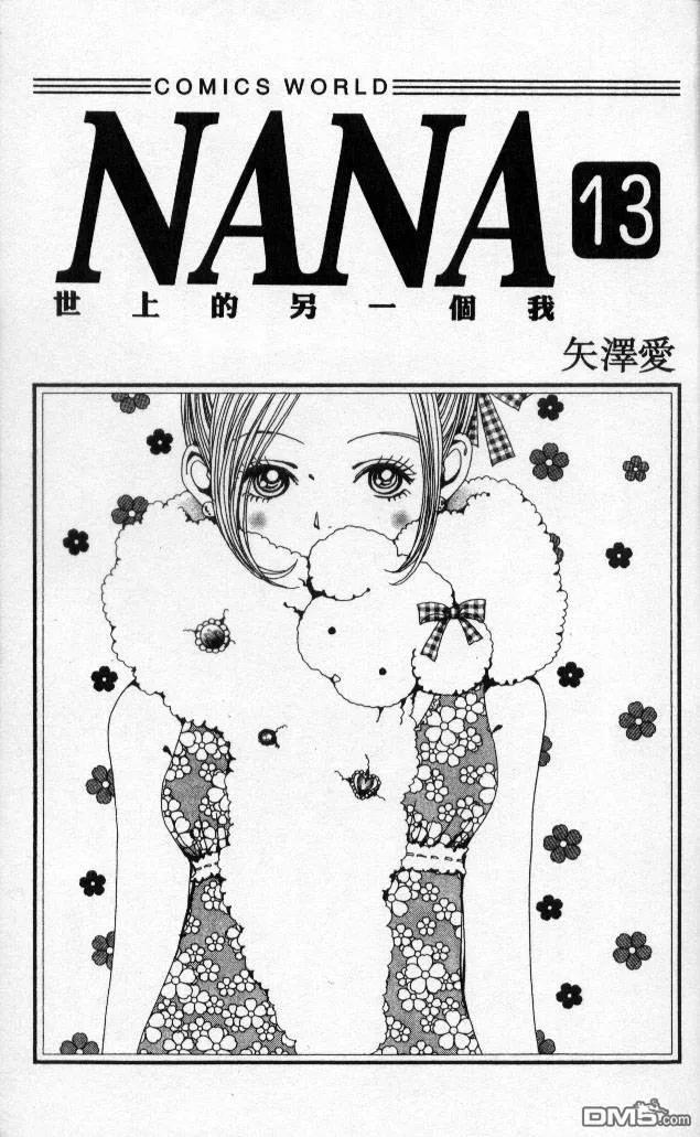 第13卷-NANA-矢泽 爱（第3张）