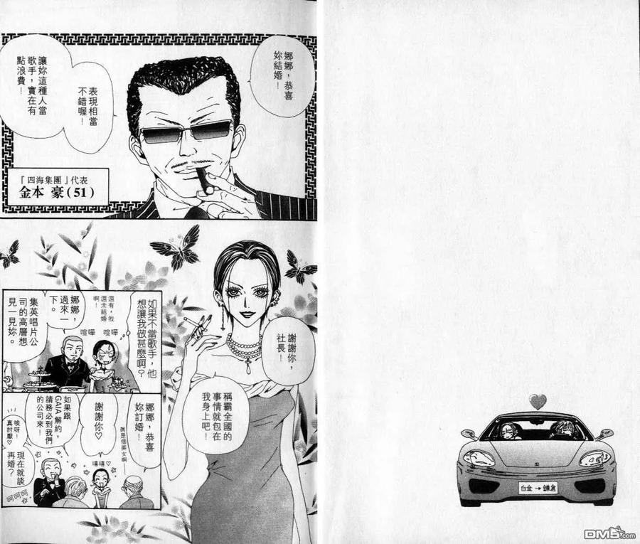 第13卷-NANA-矢泽 爱（第6张）