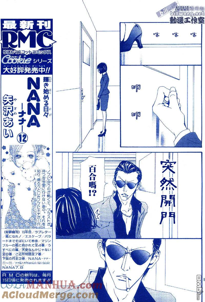 第5013话-NANA-矢泽 爱（第11张）