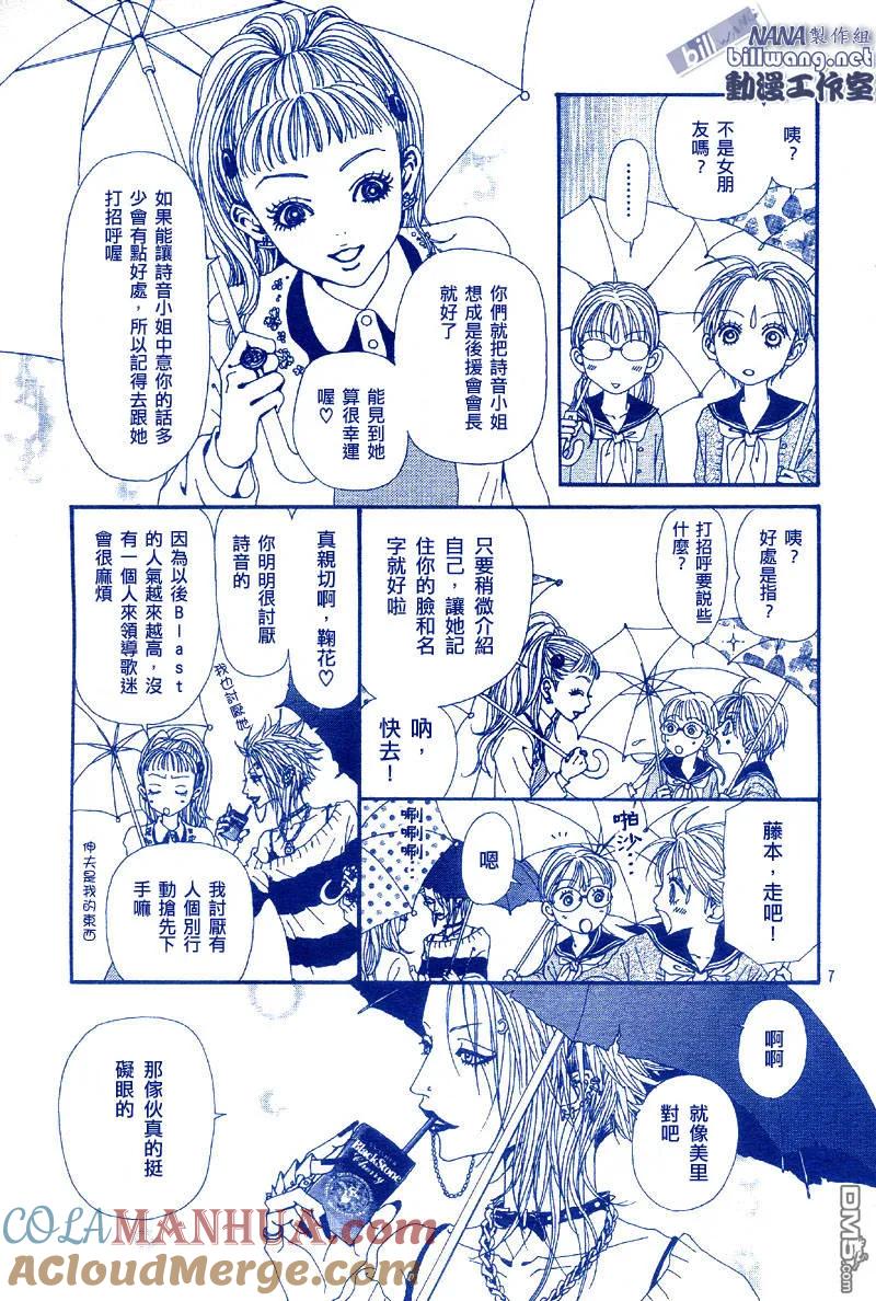 第5013话-NANA-矢泽 爱（第9张）