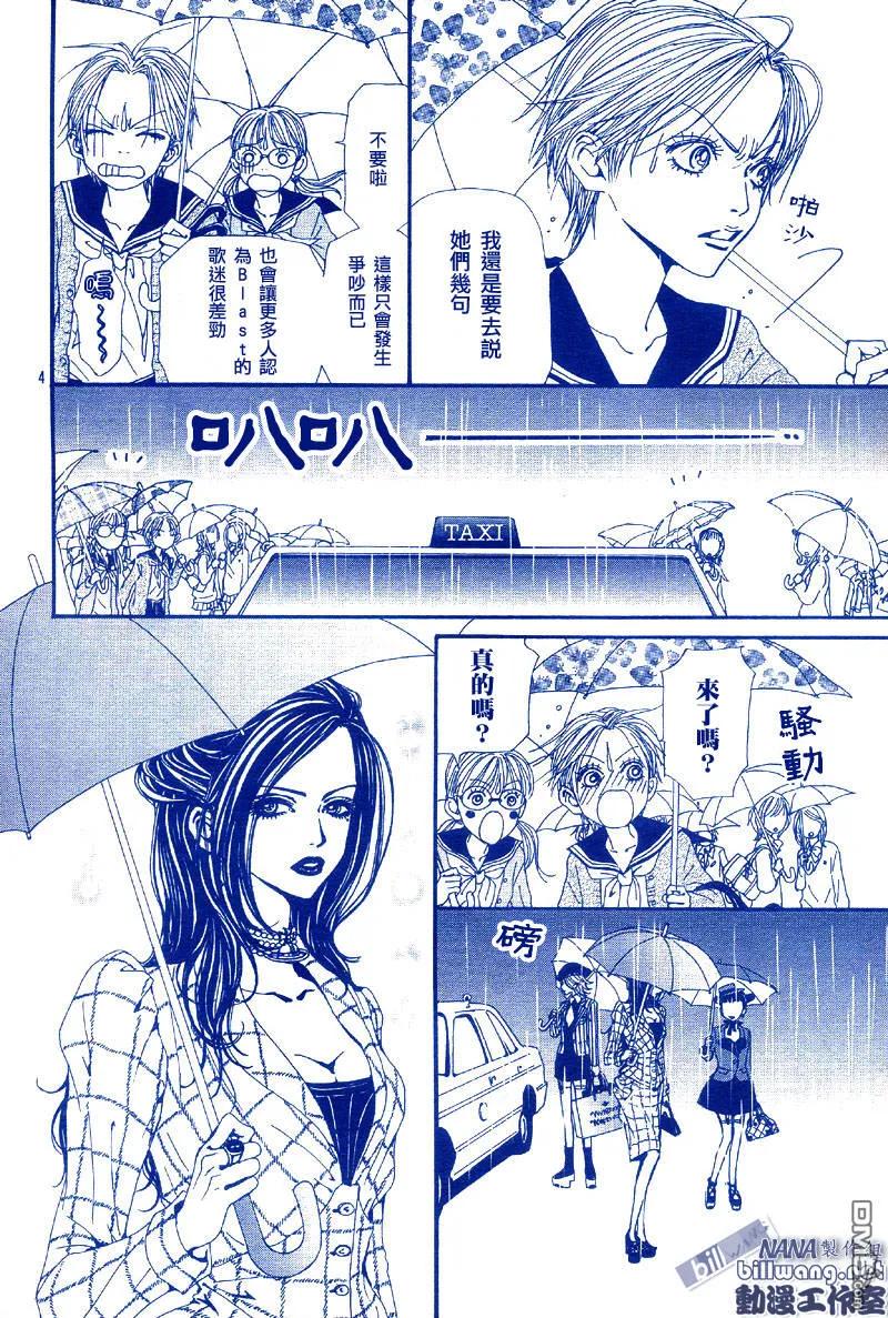 第5013话-NANA-矢泽 爱（第6张）