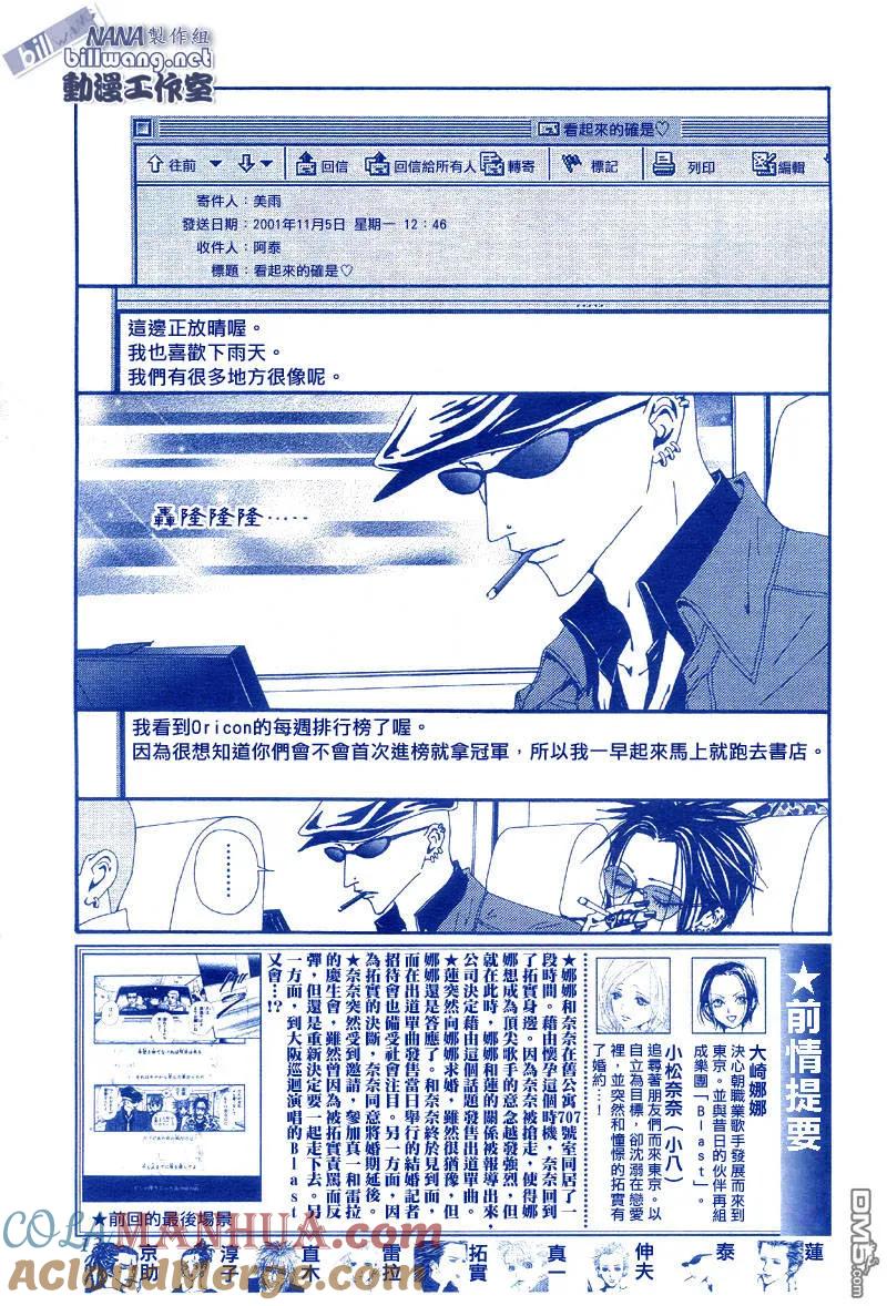 第5013话-NANA-矢泽 爱（第3张）