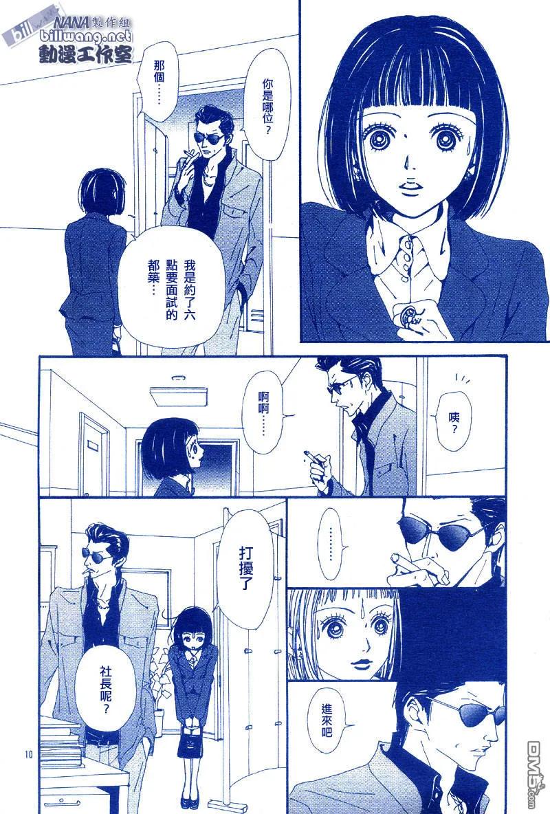 第5013话-NANA-矢泽 爱（第12张）