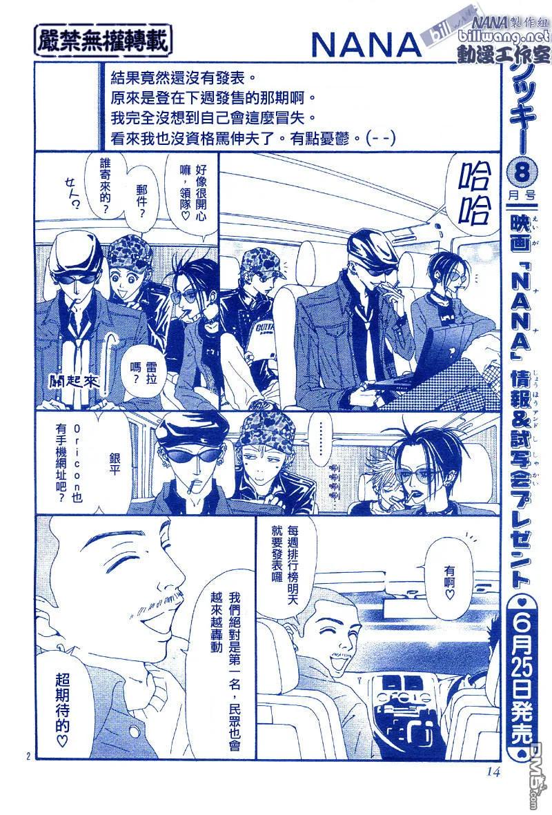 第5013话-NANA-矢泽 爱（第4张）