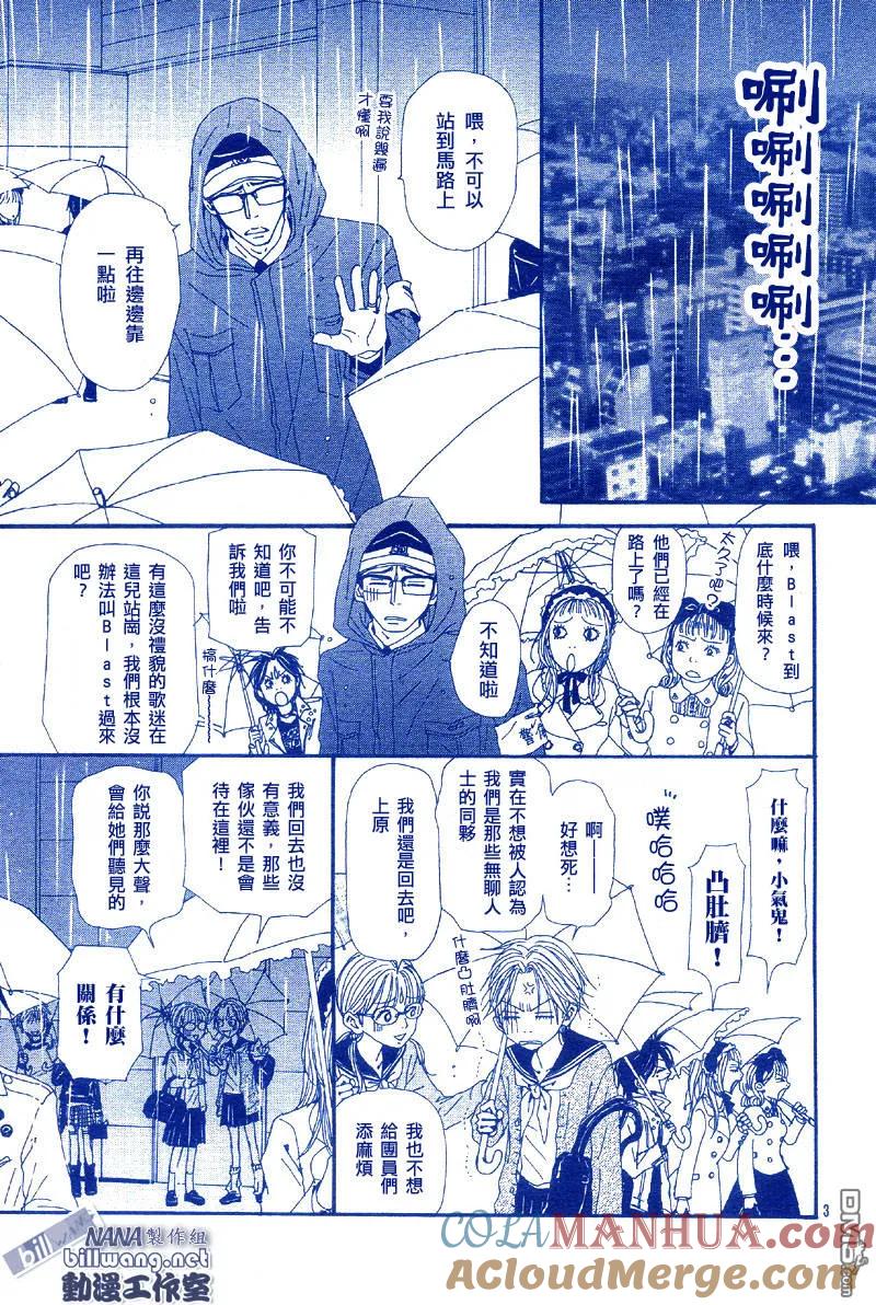 第5013话-NANA-矢泽 爱（第5张）