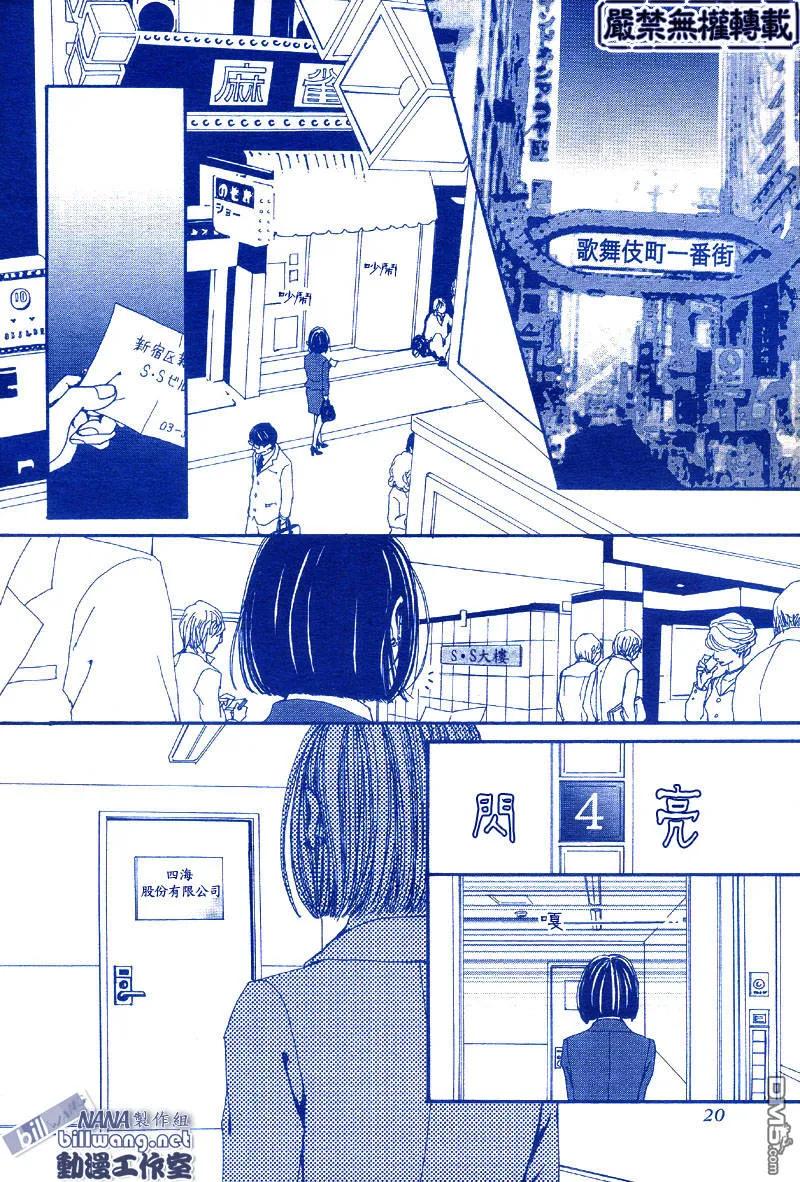 第5013话-NANA-矢泽 爱（第10张）