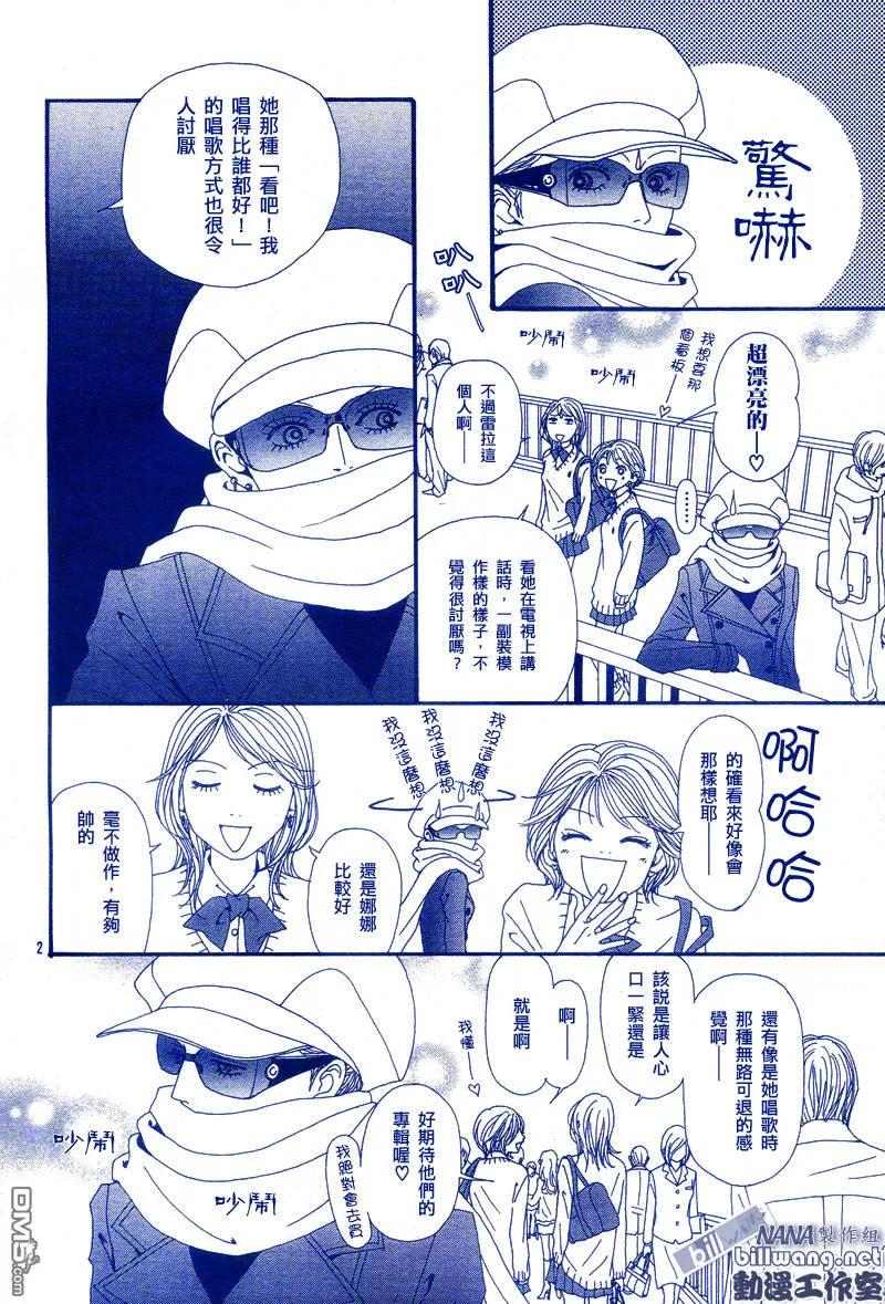 第51话-NANA-矢泽 爱（第4张）