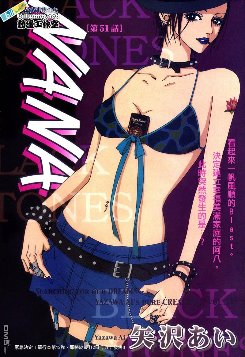 第51话-NANA-矢泽 爱（第2张）
