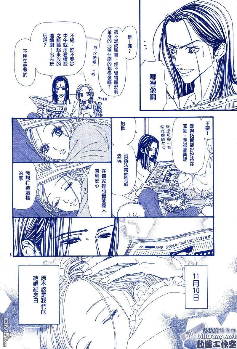 第51话-NANA-矢泽 爱（第8张）