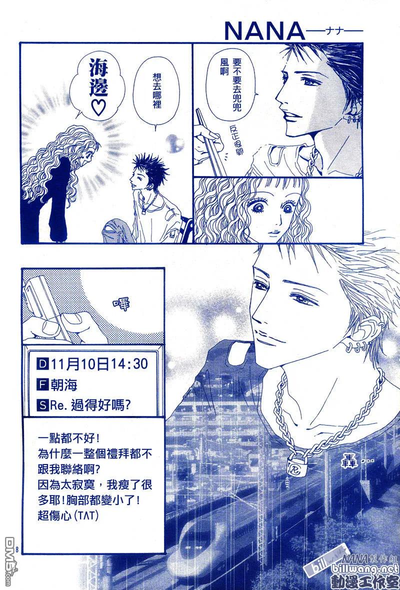 第51话-NANA-矢泽 爱（第10张）