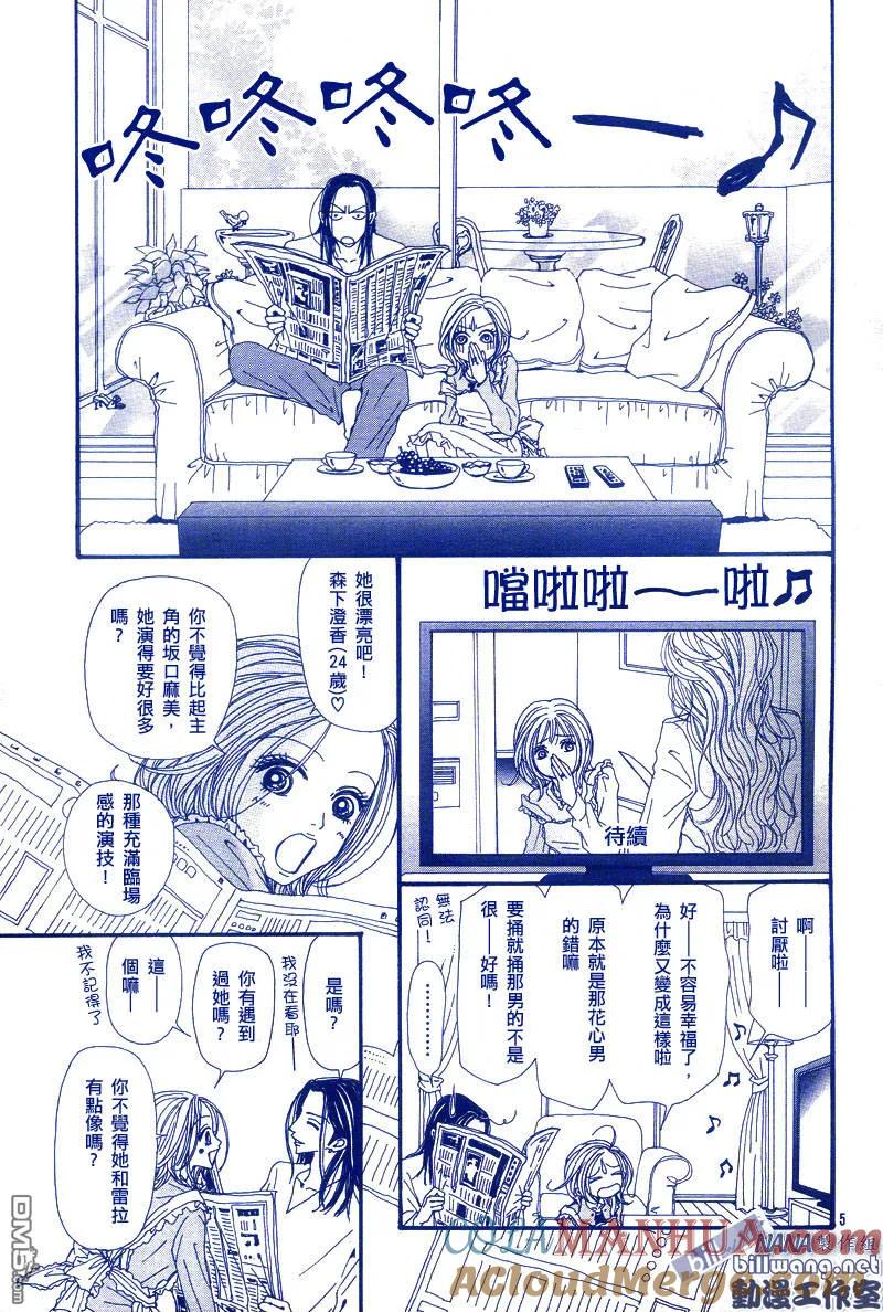 第51话-NANA-矢泽 爱（第7张）