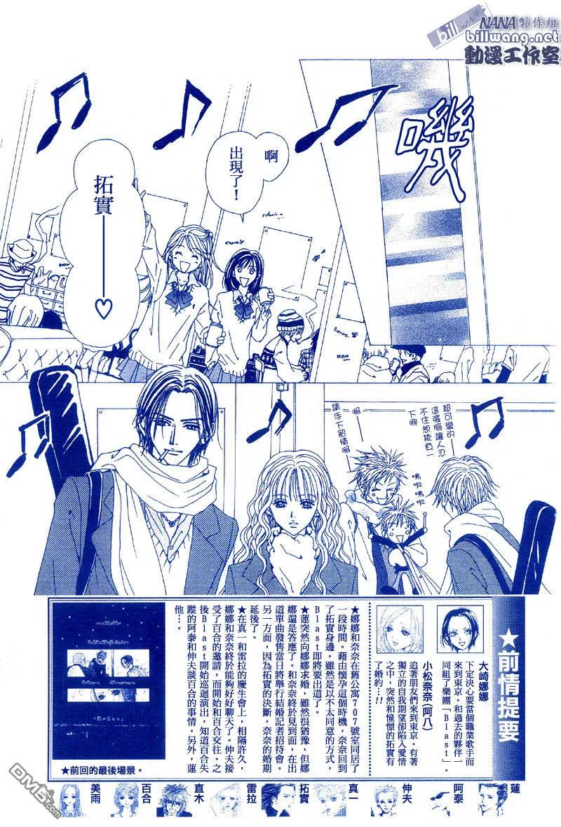 第52话-NANA-矢泽 爱（第3张）