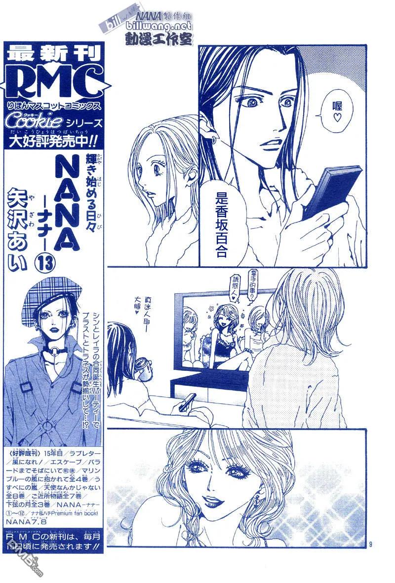 第52话-NANA-矢泽 爱（第12张）