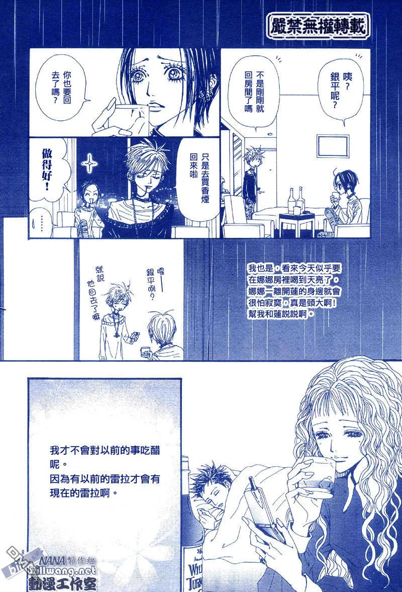 第52话-NANA-矢泽 爱（第11张）