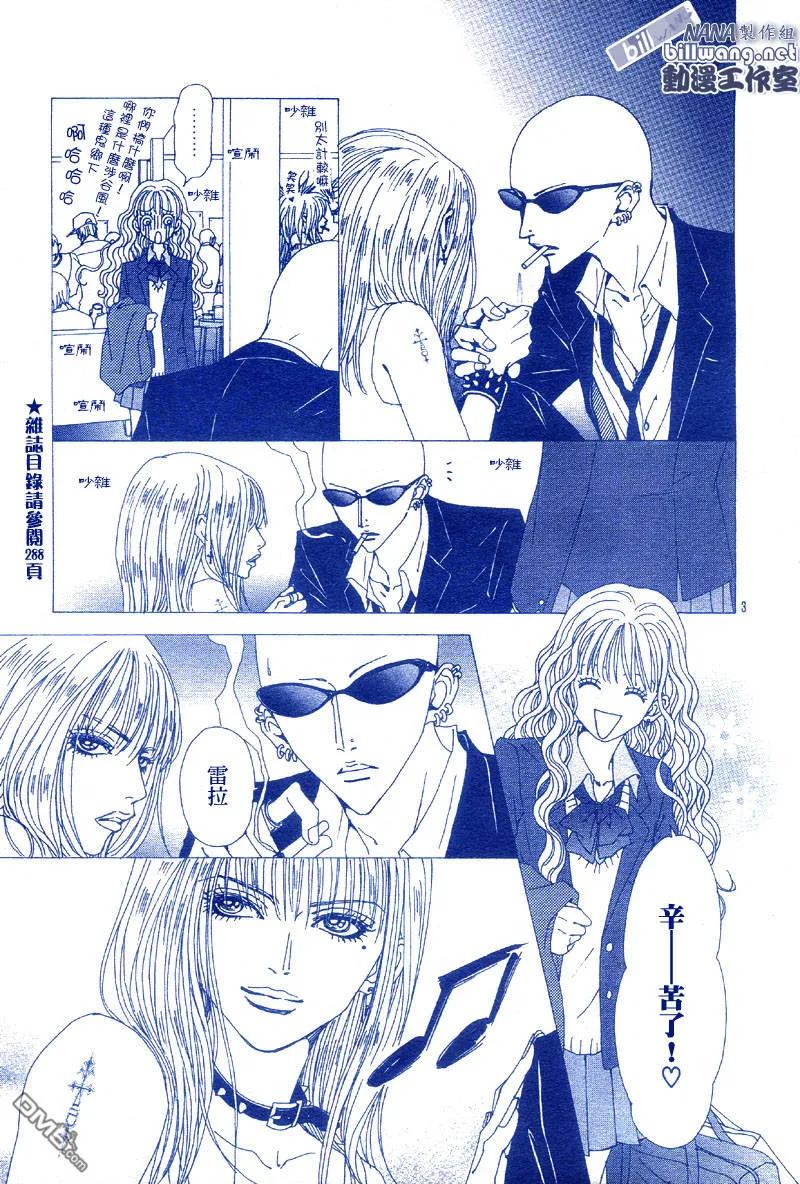 第52话-NANA-矢泽 爱（第5张）