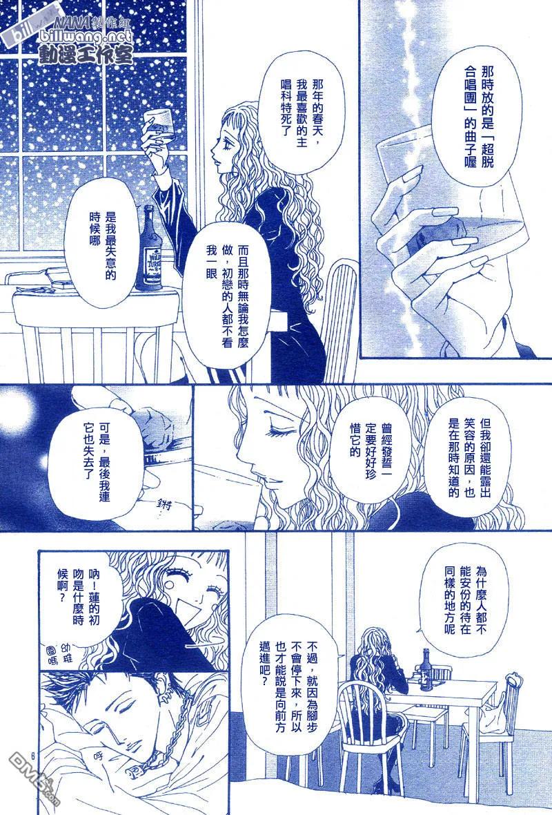 第52话-NANA-矢泽 爱（第9张）