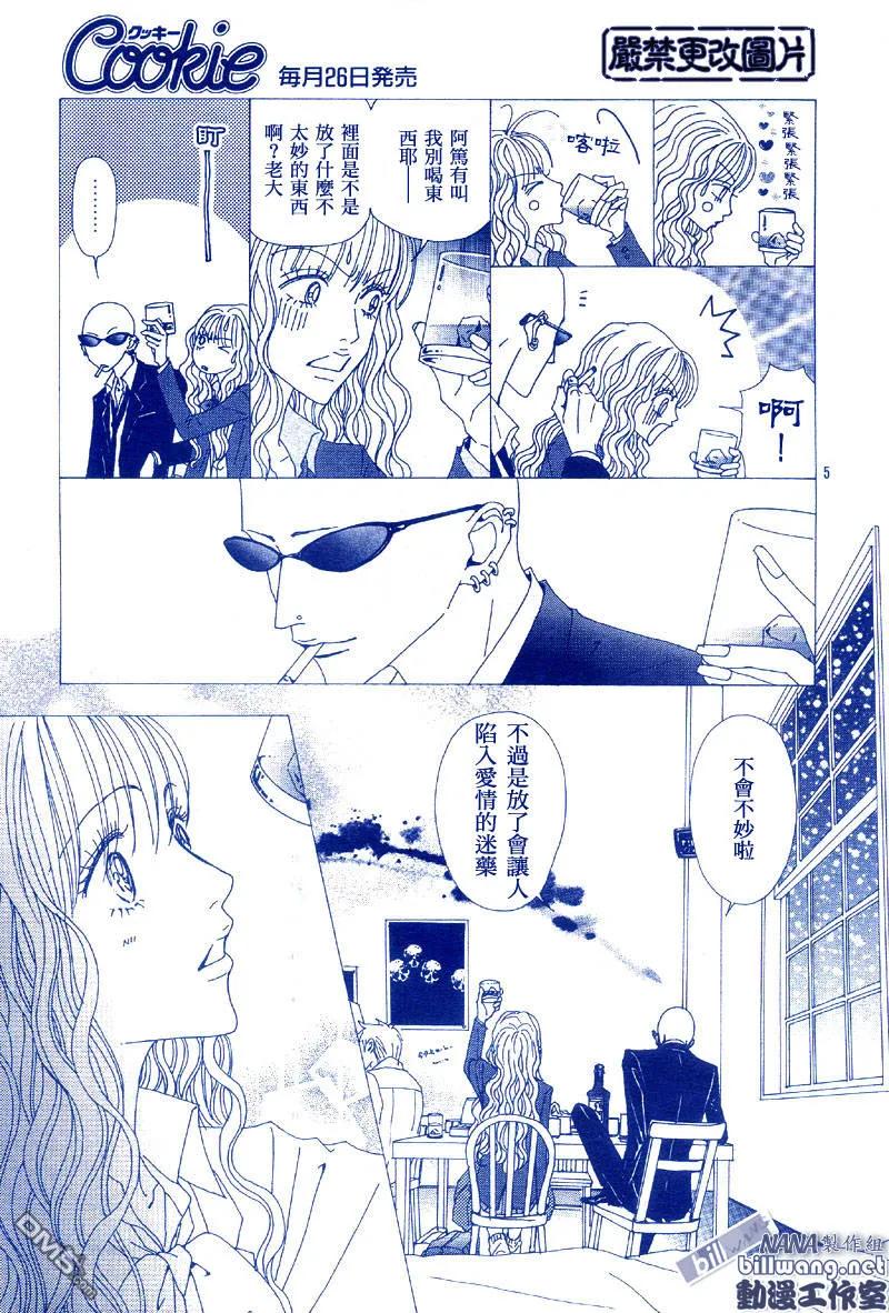 第52话-NANA-矢泽 爱（第8张）