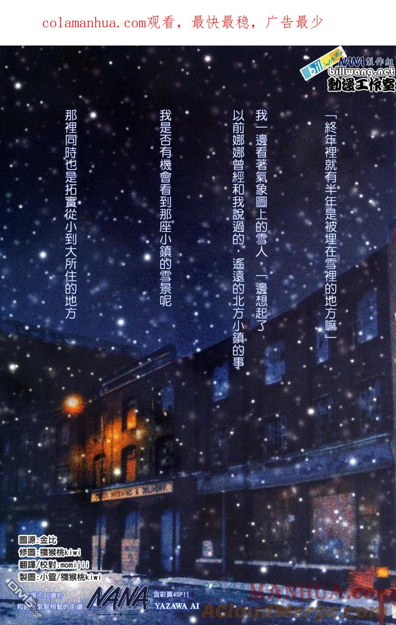 第52话-NANA-矢泽 爱（第1张）