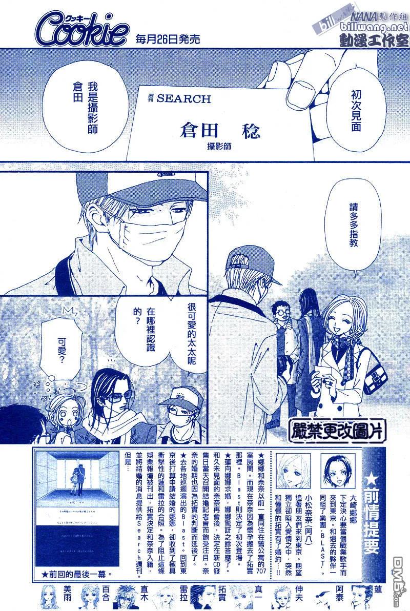 第55话-NANA-矢泽 爱（第4张）