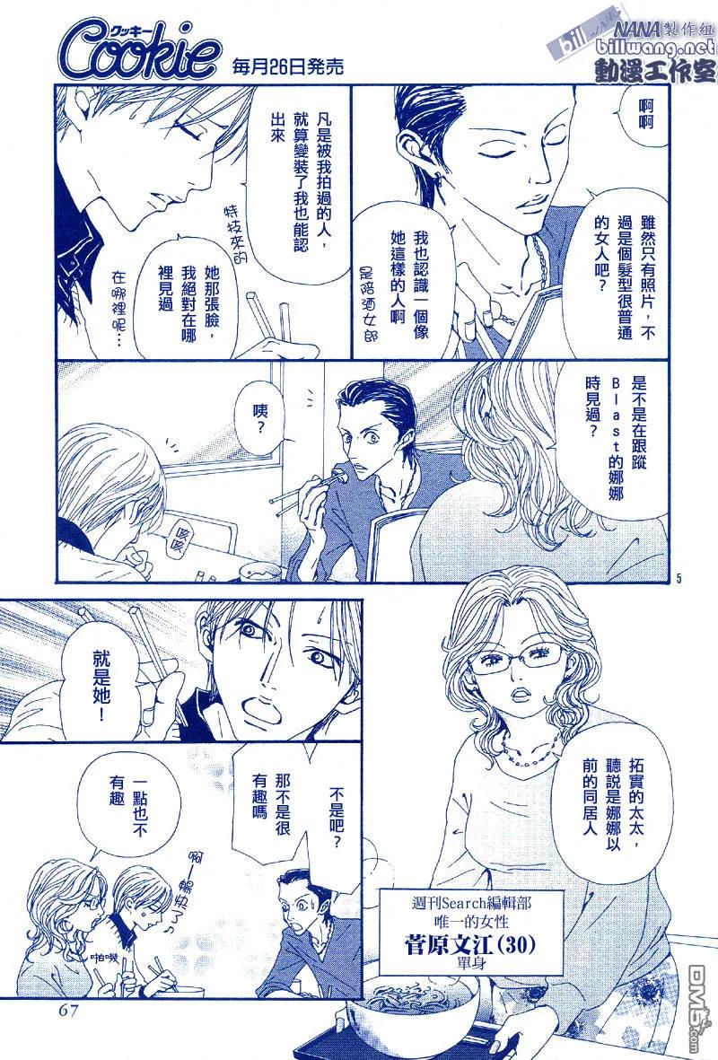 第55话-NANA-矢泽 爱（第8张）