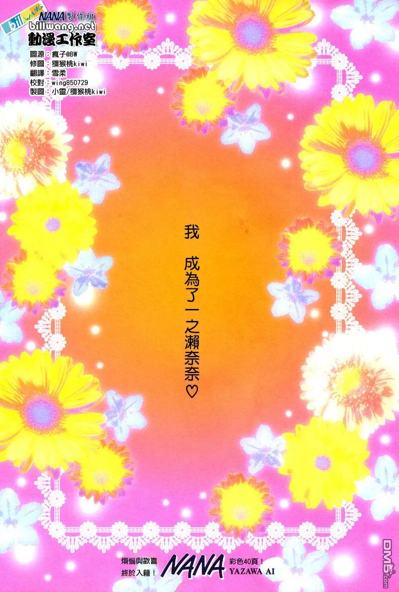 第55话-NANA-矢泽 爱（第2张）