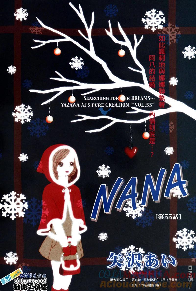 第55话-NANA-矢泽 爱（第3张）