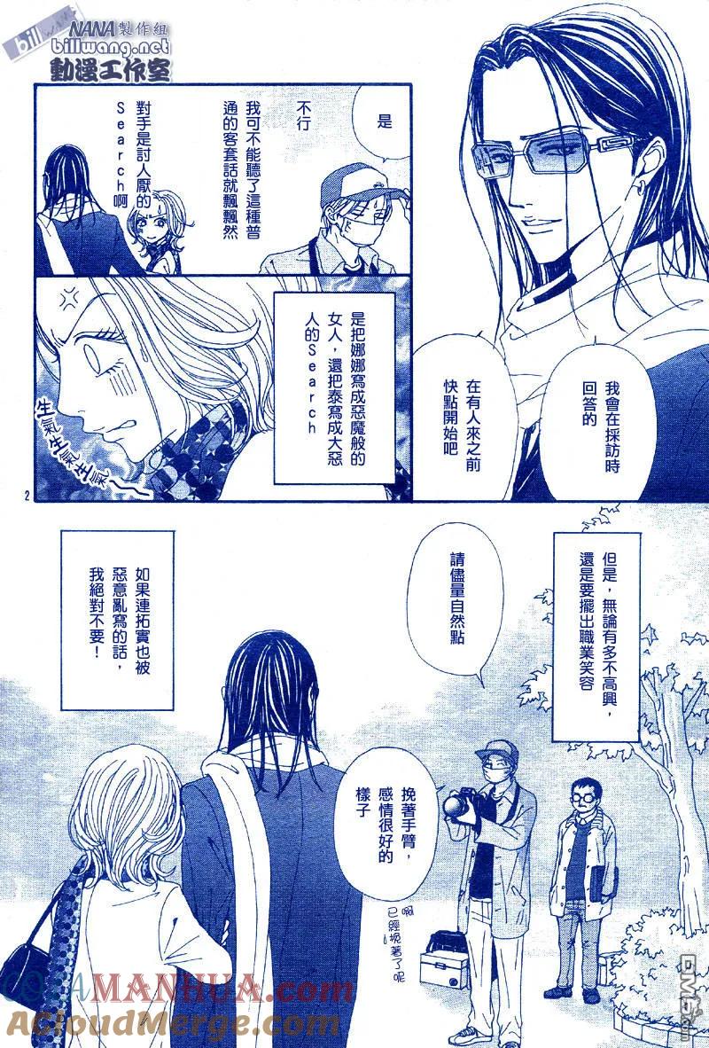 第55话-NANA-矢泽 爱（第5张）