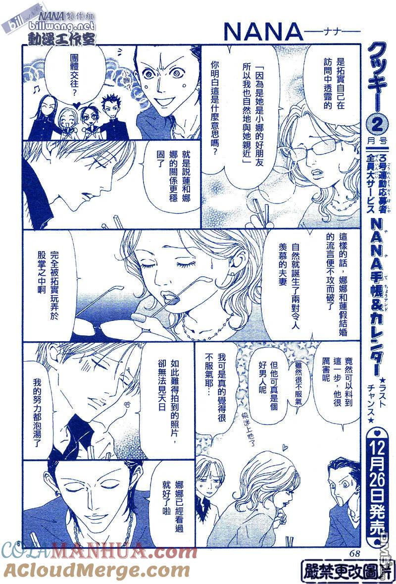 第55话-NANA-矢泽 爱（第9张）