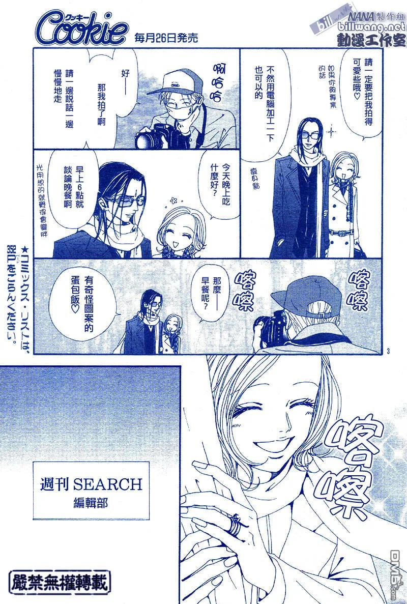 第55话-NANA-矢泽 爱（第6张）