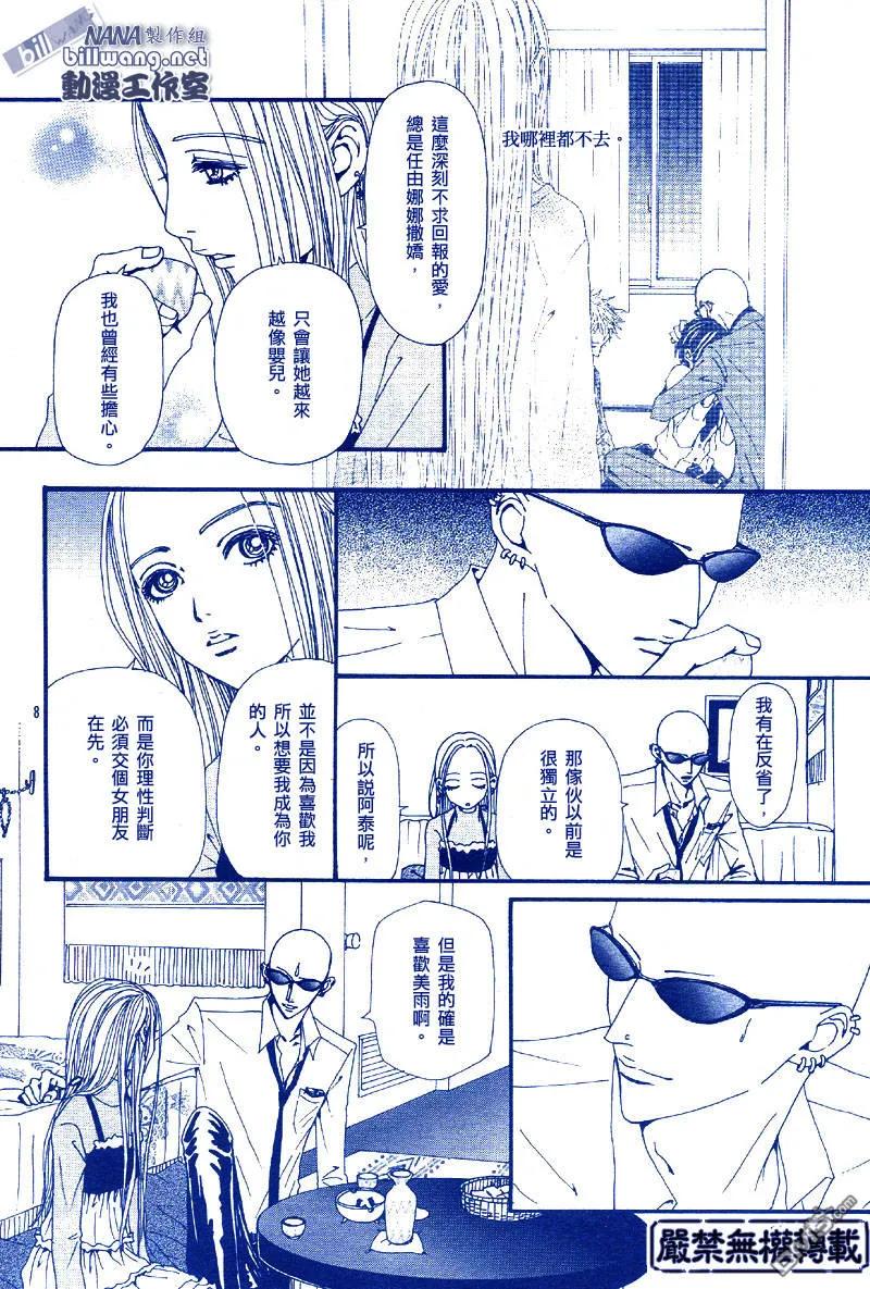 第56话-NANA-矢泽 爱（第11张）