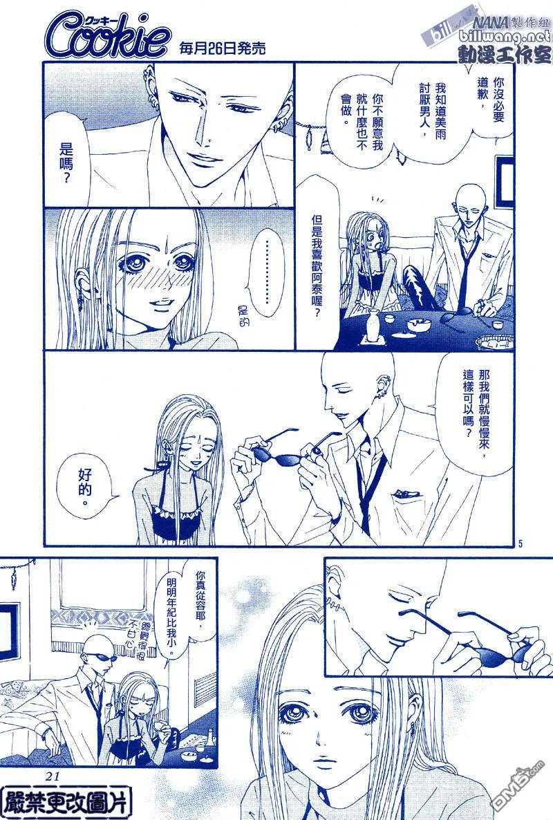 第56话-NANA-矢泽 爱（第8张）