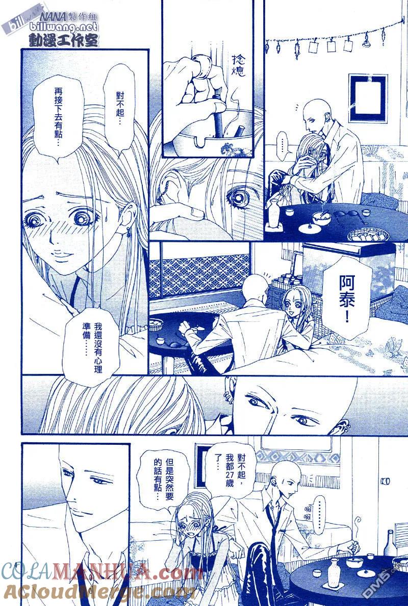第56话-NANA-矢泽 爱（第7张）