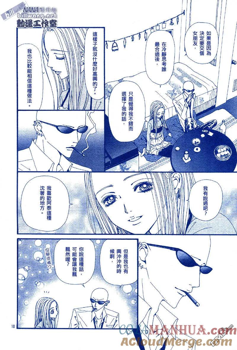 第56话-NANA-矢泽 爱（第13张）